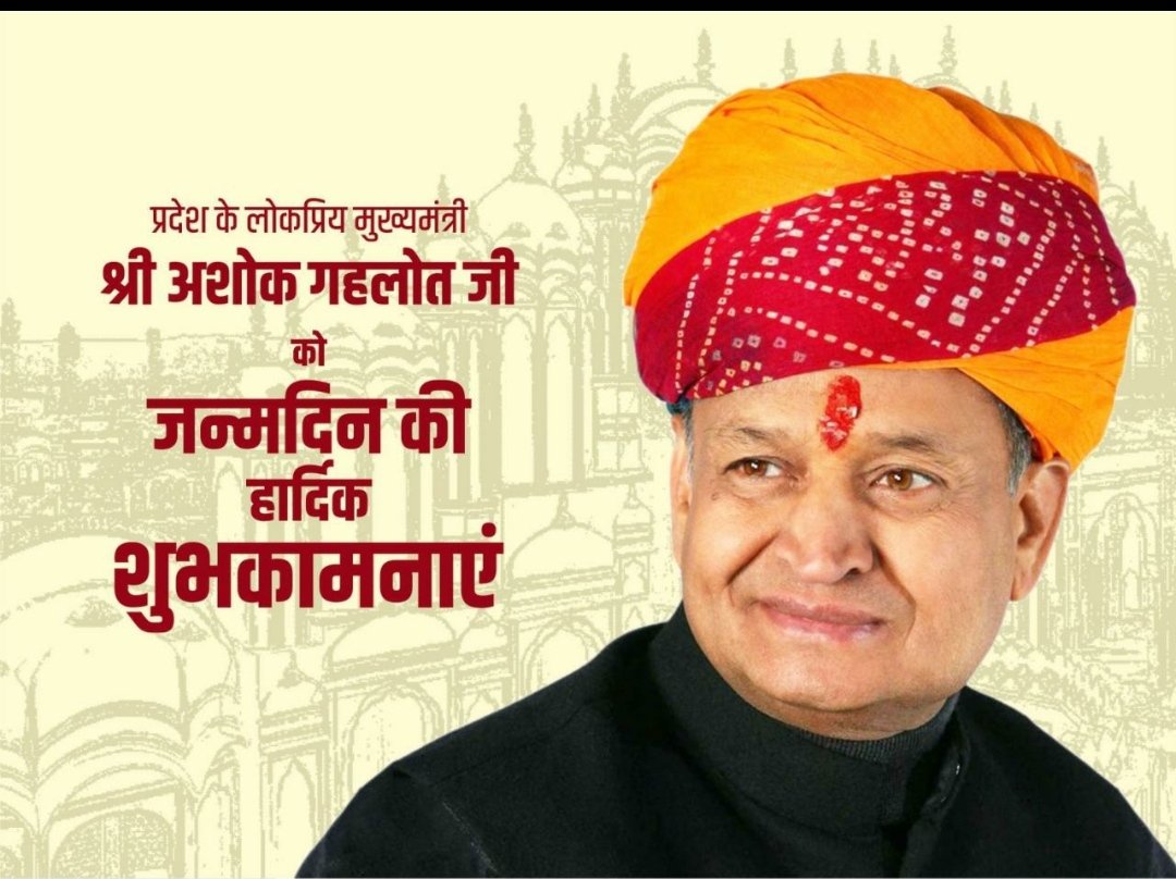 *राजस्थान के लोकप्रिय मुख्यमंत्री श्री अशोक गहलोत जी के जन्मदिन की हार्दिक शुभकामनाएं | हम आपके स्वस्थ एवं दीर्घायु जीवन की कामना करते हैं <a href="/ashokgehlot51/">Ashok Gehlot</a> <a href="/MadanGurjar767/">Madan mukkad</a> <a href="/BanshiD38866468/">Banshi Dhar आदिवासी</a>