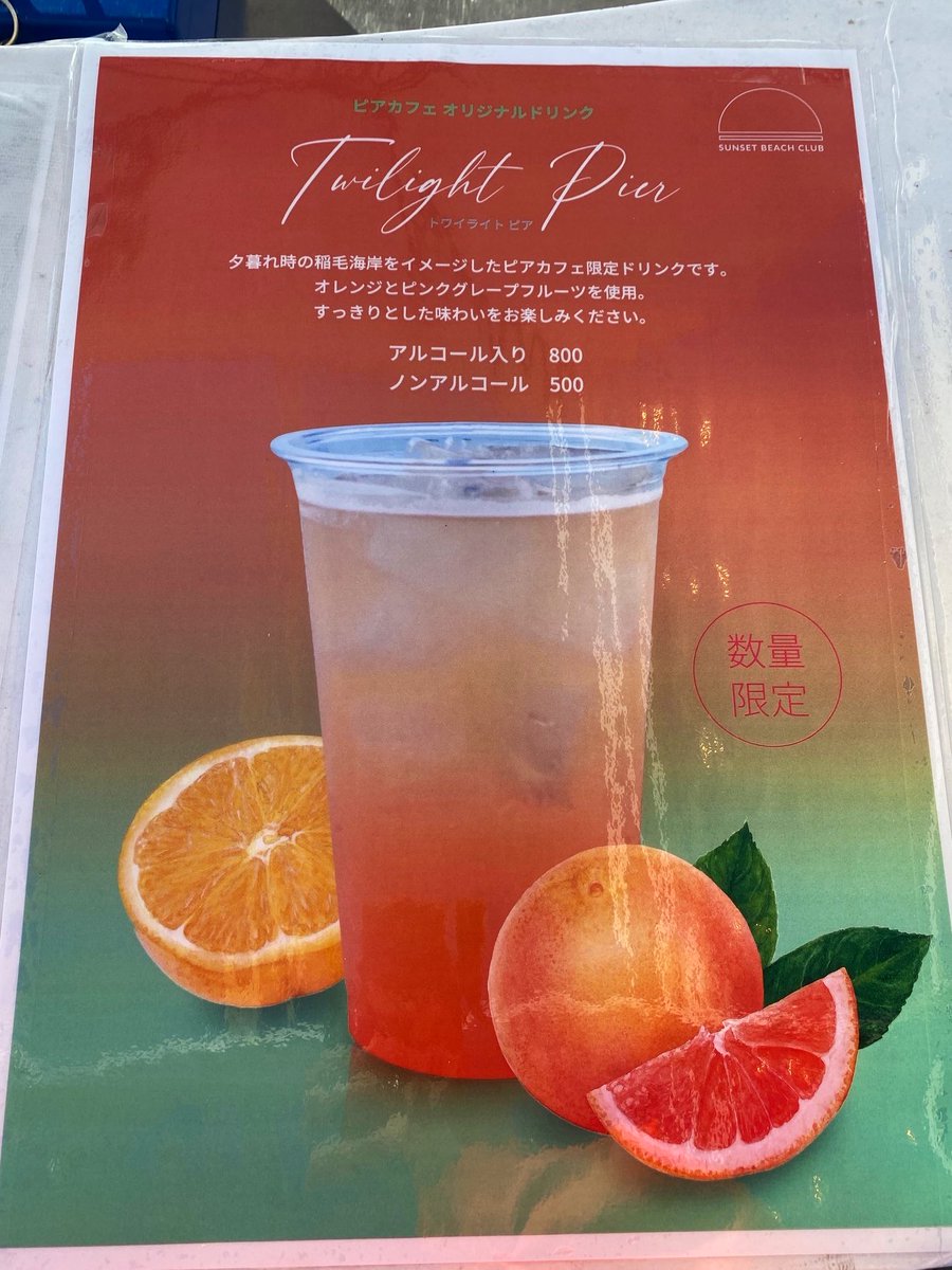 SUNSET BEACH PARK INAGE（稲毛海浜公園内） on Twitter "【The Sunset Pier & Café🏖