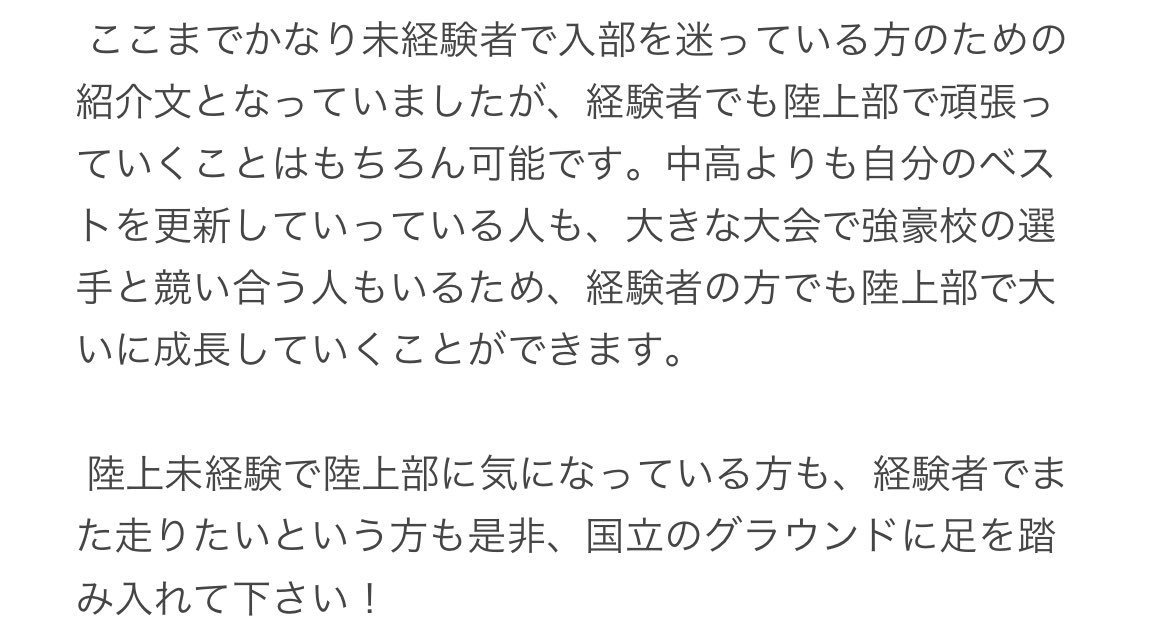 本日の部員インタビューは、大学から陸上を始めた編④ 中長距離4年の浦田です👧🏻🍑 陸上未経験でも、練習メニューを組み立てるまでに成長しています！
#一橋大学陸上競技部 #津田塾大学陸上競技部 #春から一橋 #春から津田塾