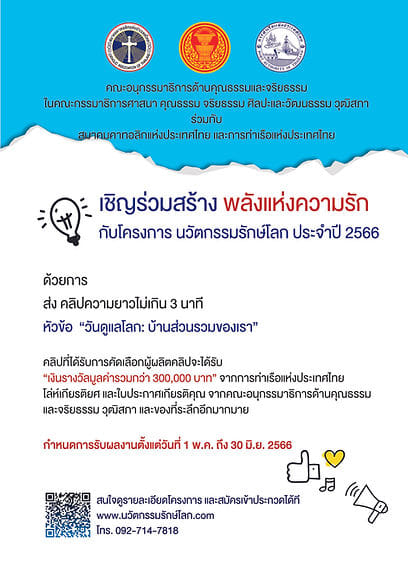 OvecNews's tweet photo. 📣 เชิญชวนน้องๆที่สนใจ ร่วมสร้างพลังแห่งความรัก กับ���ครงการ นวัตกรรมรักษ์โลก ประจำปี 2566
 📍ส่งคลิปเข้าร่วมประกวด ความยาวไม่เกิน 3 นาที
🌍 ในหัวข้อ "วันดูแลโลก...บ้านส่วนรวมของเรา"
🌟  ส่งได้ตั้งแต่ 1 พ.ค. - 30 มิ.ย. 66 นะคะ💕

#ประกวด #โครงการนวัตกรรมรักษ์โลก #อาชีวะ https://t.co/52OlhGTMf0