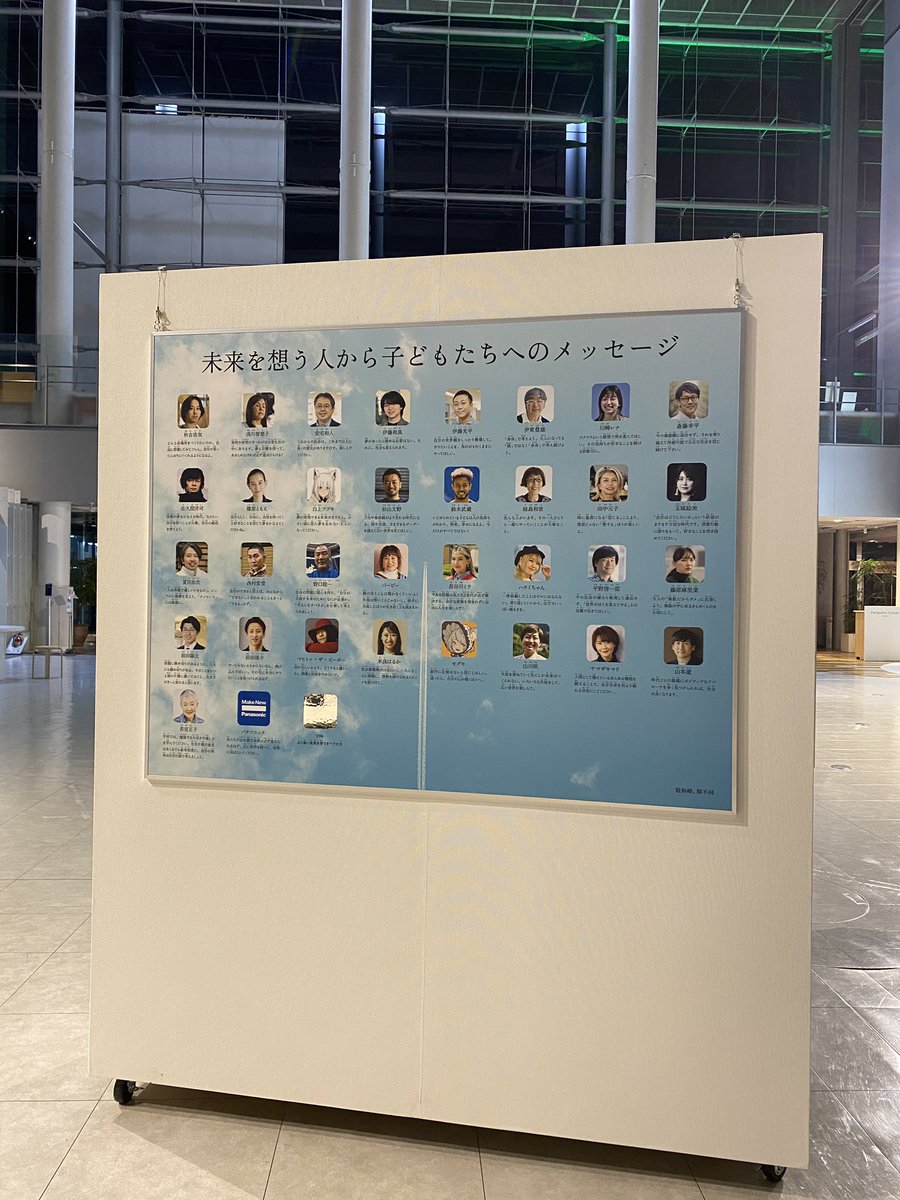 panasonic_corp's tweet photo. 本日から、有明のパナソニックセンター東京で #未来空想新聞 2040の展示がはじりました🙌

未来を想う人からの子どもたちへのメッセージ紹介や、未来の新聞「見出し」を空想するコーナーもあります☺️

5/5からは未来空想新聞2040の紙面も配布します🗞

ぜひGWに遊びに来てください🌟 https://t.co/kpvJyI24lQ