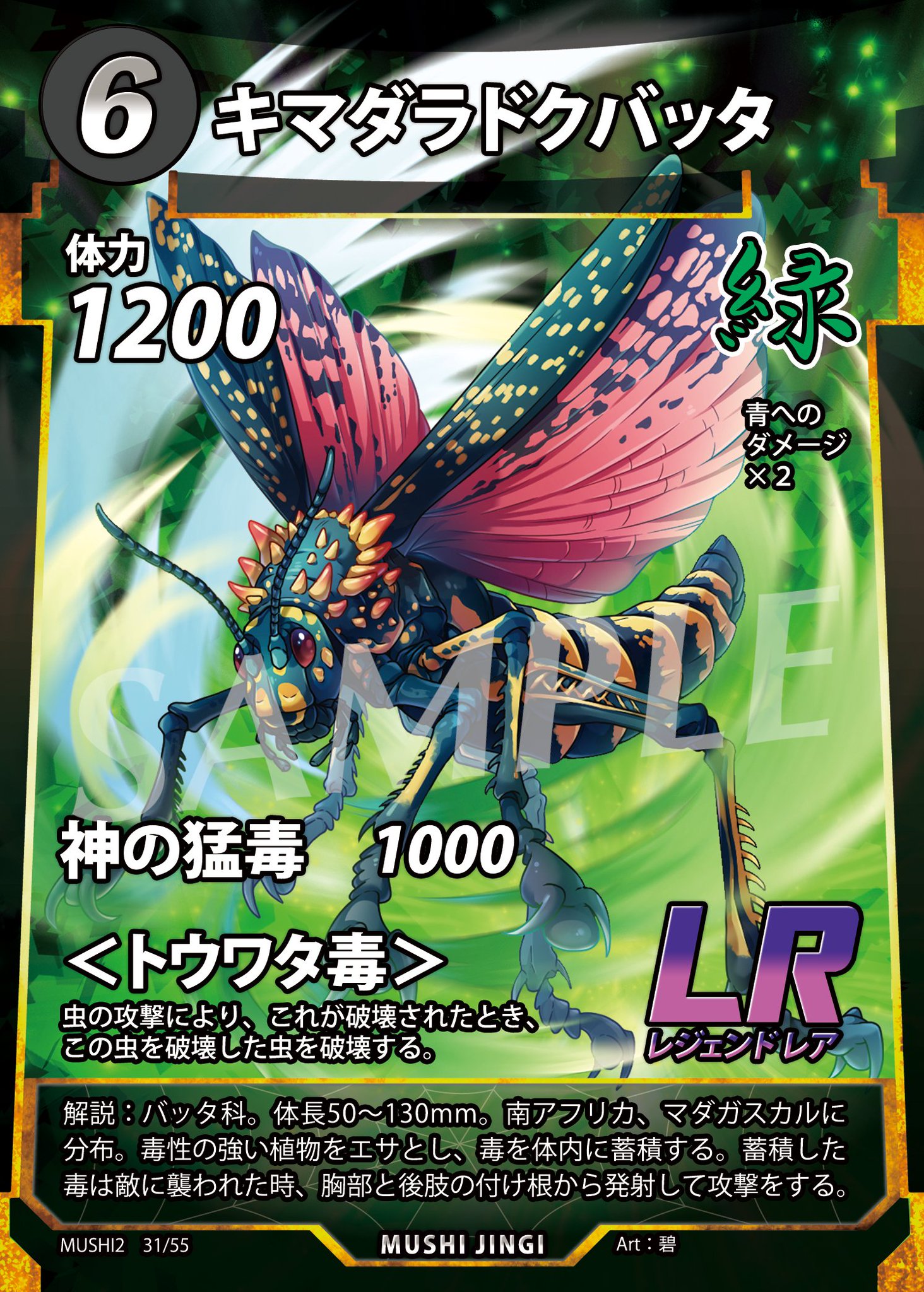 蟲神器第2弾 バラ売り | labtronx.com