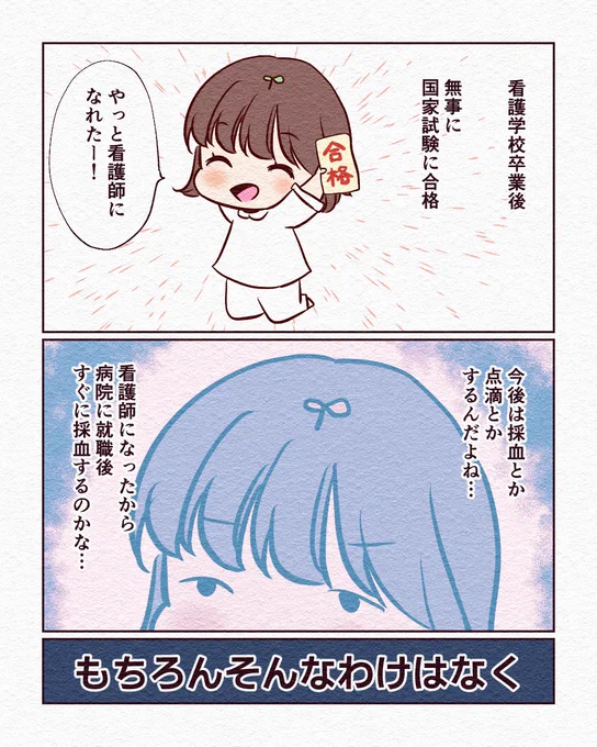 新人看護師が患者さんに採血するまでの試練(1/11)
#看護師 