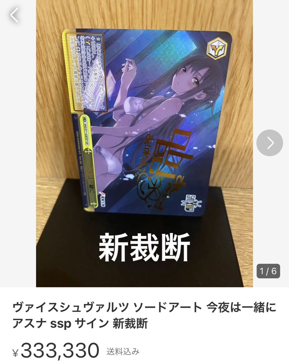 今夜は一緒にSSP