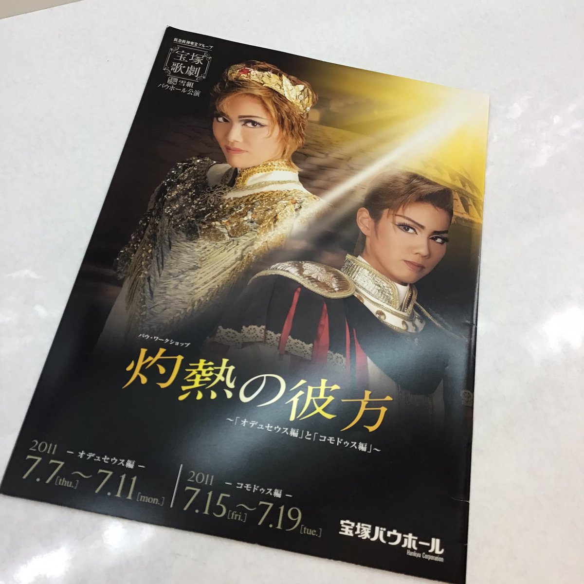 宝塚歌劇新人公演パンフレット 紀城ゆりや その他 | allthingskenton.com
