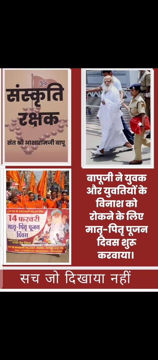 wande_123's tweet photo. #TheInsideStory Raaz Kee Baat 👇🏻
आसाराम बापू brought spiritual revolution, which was not tolerable by foreign powers. They were suffering a huge loss because youngsters were diverting towards Hindu dharma. 
Dont Look Here because you won’t get any evidence against Bapuji. https://t.co/d1fDeU3249
