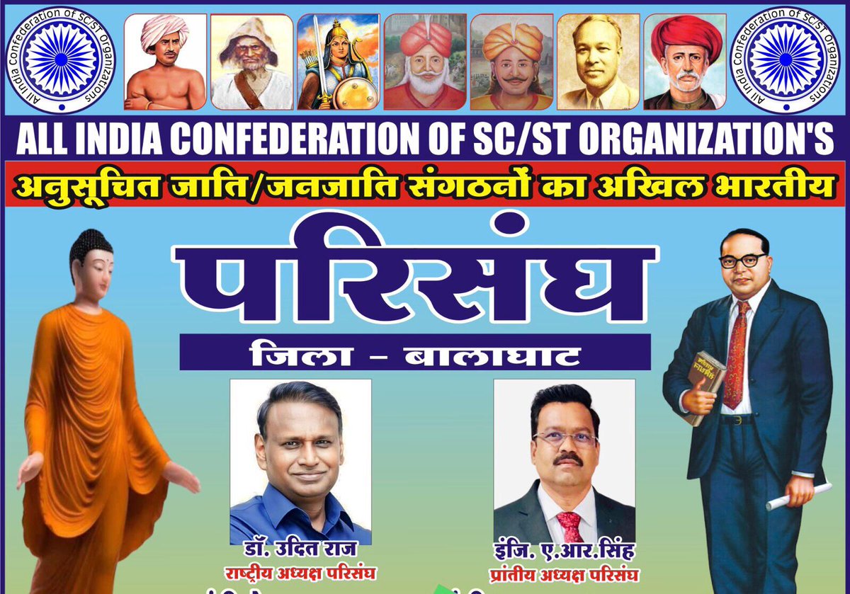 5 मई 2023 को Balaghat, मध्यप्रदेश में गोलमेज़ सम्मेलन आयोजित किया जा है सभी आमंत्रित हैं।