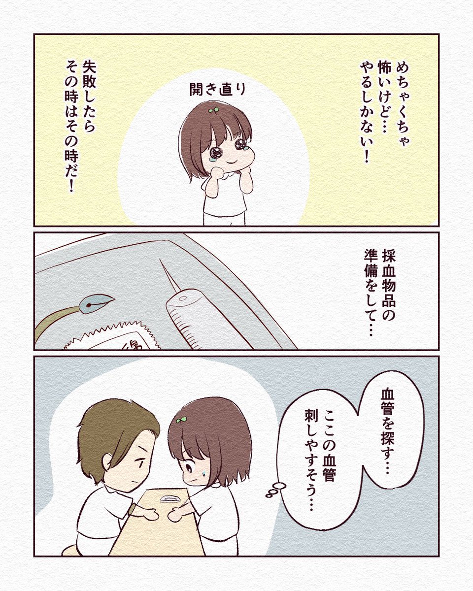 新人看護師が患者さんに採血するまでの試練(8/11)
#看護師 