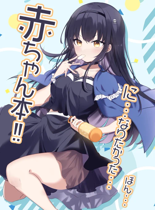 【5/14 key Island9】新刊サンプル #鍵島9
『赤ちゃん本!!に…なりたかった…ほん…』(1/2) 