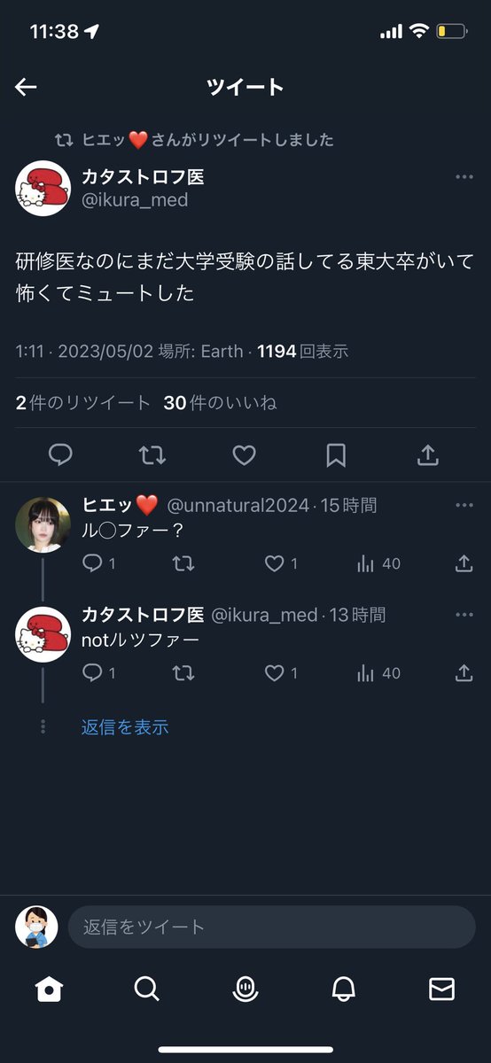 国浪生なのにいつまでも学生の時の話してる人がいて怖くてミュートした