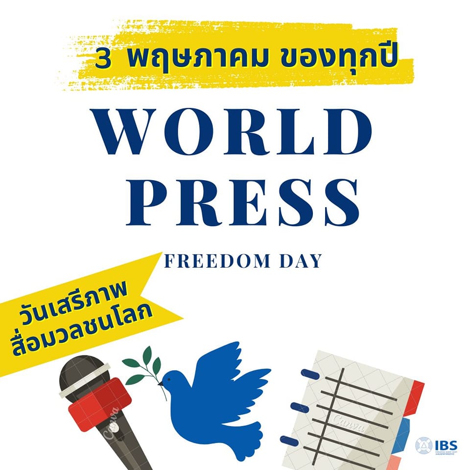 ibsclub's tweet image. 📷วันเสรีภาพสื่อมวลชนโลก 

 เป็นวันแห่งการรำลึกถึงเหล่านักข่าว ผู้เสียสละชีวิตเพื่อความจริง และเป็นวันแห่งการปกป้องสิทธิในการนำเสนอข่าวอย่างโปร่งใส และเป็นอิสระ
.
#วันเสรีภาพสื่อมวลชนโลก
#เพจชมรมพุทธศาสตร์สากล
#ศูนย์ข่าวเยาวชนIBS