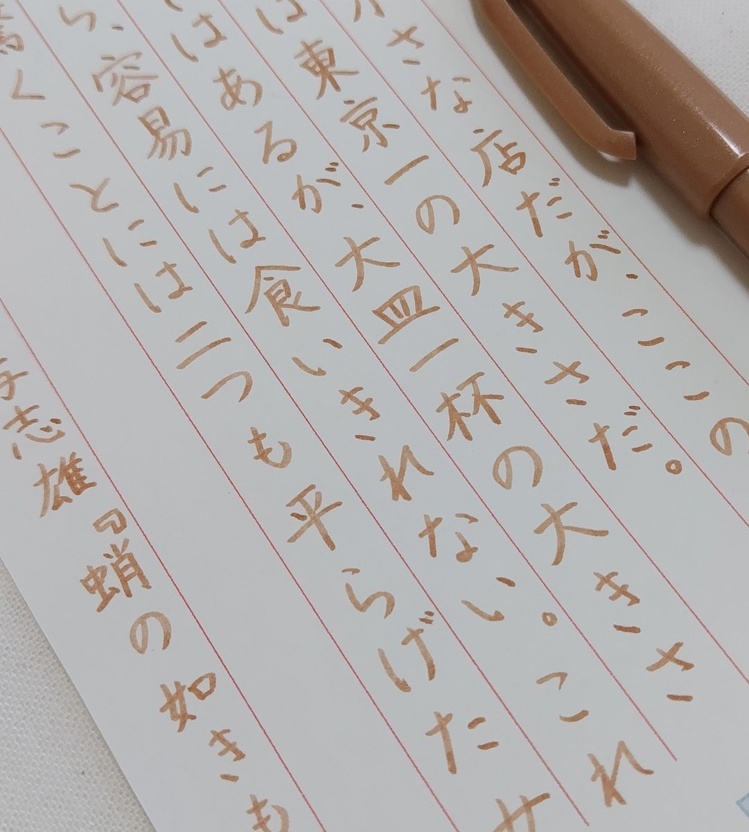 yubeshi_puff's tweet photo. #書写食堂 第356回
#ジャスティス原稿用紙
お題をありがとうございます。
秩父名物・わらじカツ丼的な…🤔？
🖊️ぺんてる 筆touchサインペン
💧ペールブラウン https://t.co/zPHJSi2X8w