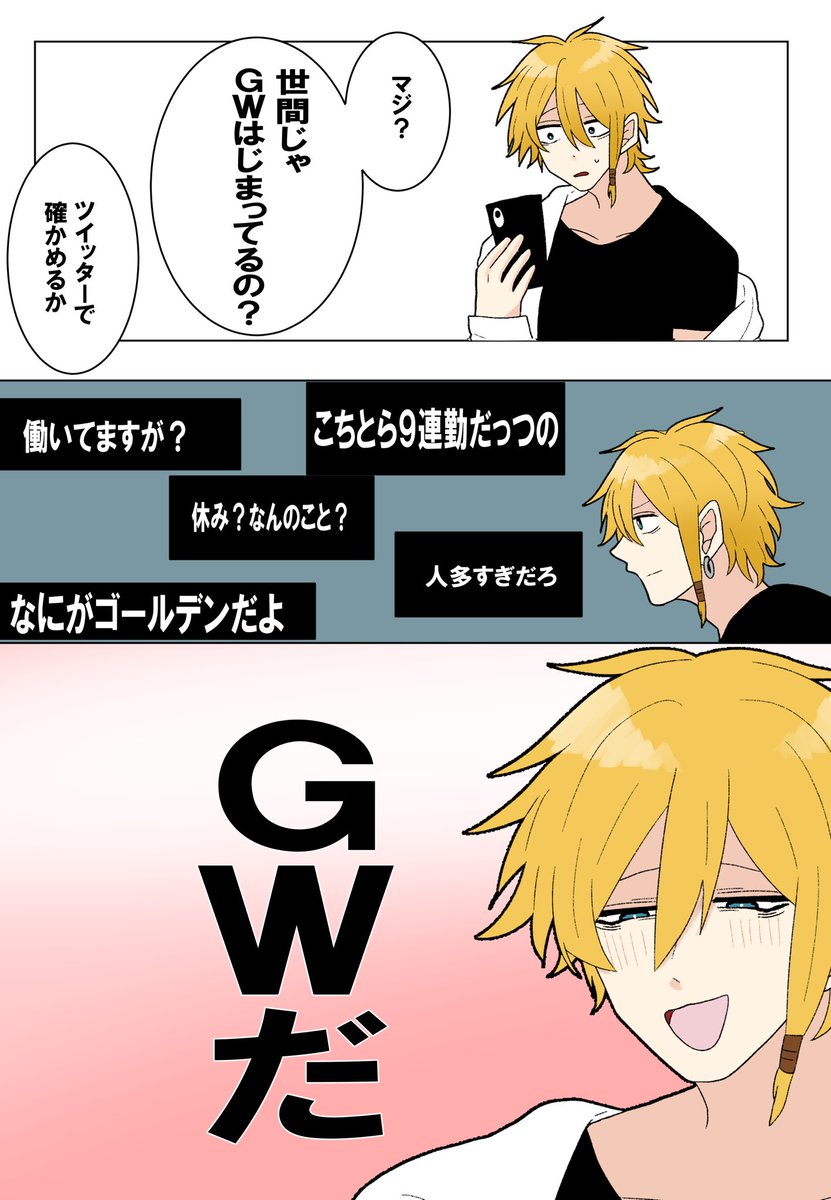 大型連休は阿鼻叫喚で感じれる
