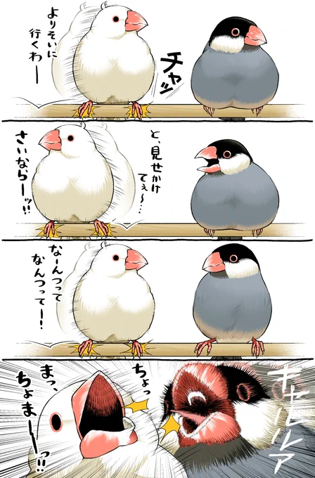 みせかけてぇ