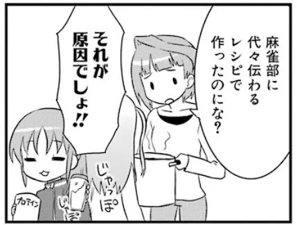 レジェンドカレー(プロテイン入り)くださーい #咲日和