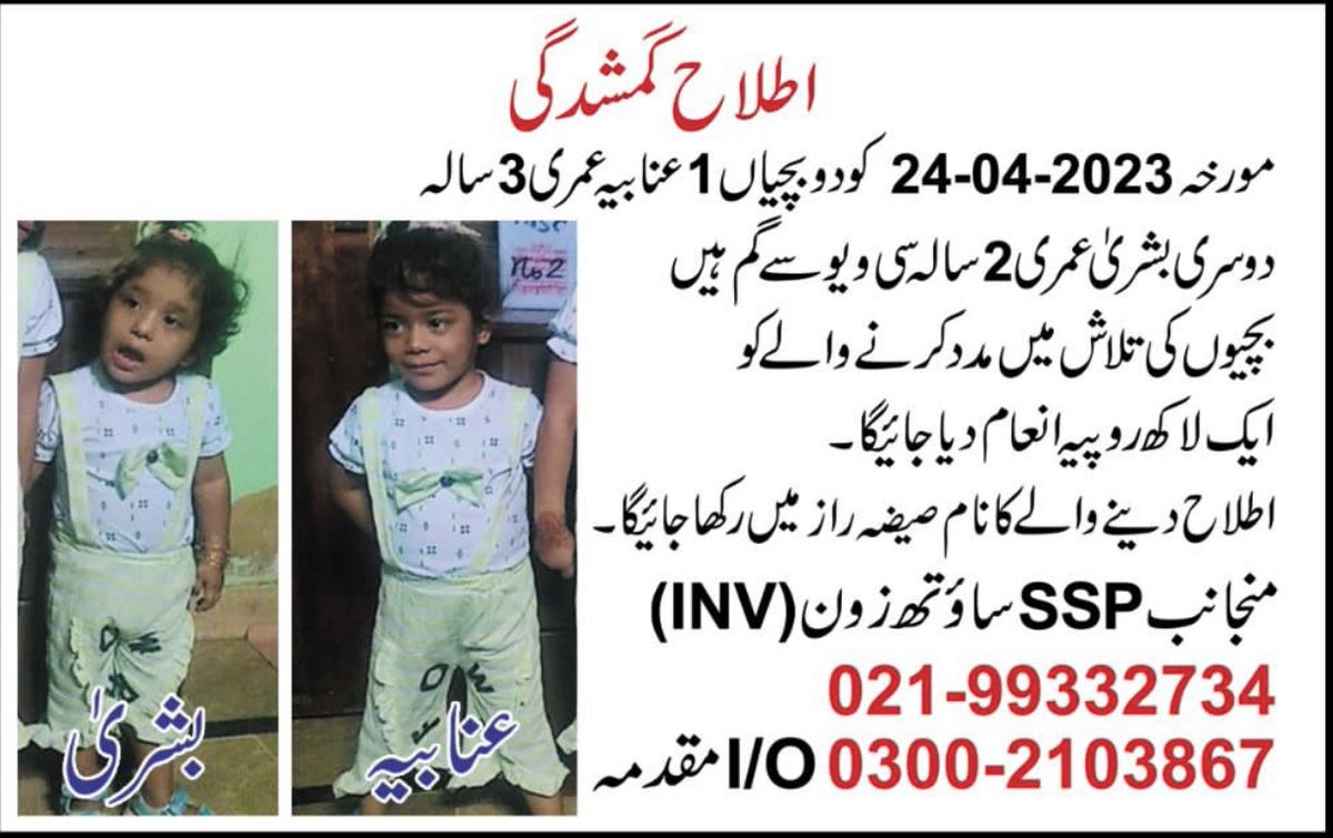 Pls share this post and help us trace the missing girls.Both sisters Anabia D/O Muhammad Noman &amp; Bushra d/o Muhammad Noman and went missing from Seaview 24-4-2023 at 7:00 pm.They can just speak two words : Aaina and papa <a href="/Samarjournalist/">Samar Abbas</a> <a href="/nchrofficial/">National Commission for Human Rights</a> <a href="/Edhiorg/">Edhi Foundation</a> <a href="/DMCSindhPolice/">Sindh Police</a>