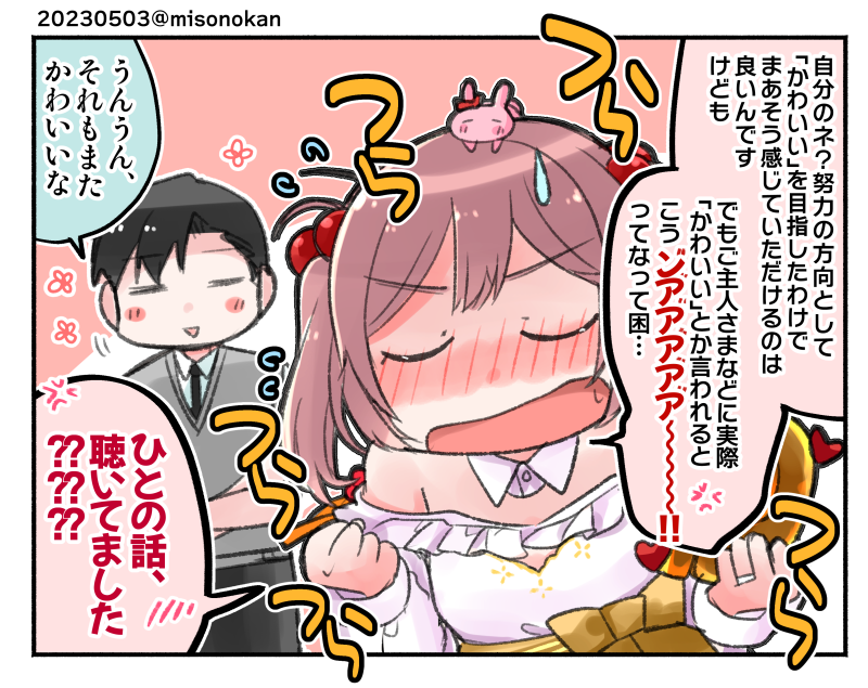 「さざなみてれかわいい」(提督役×漣)