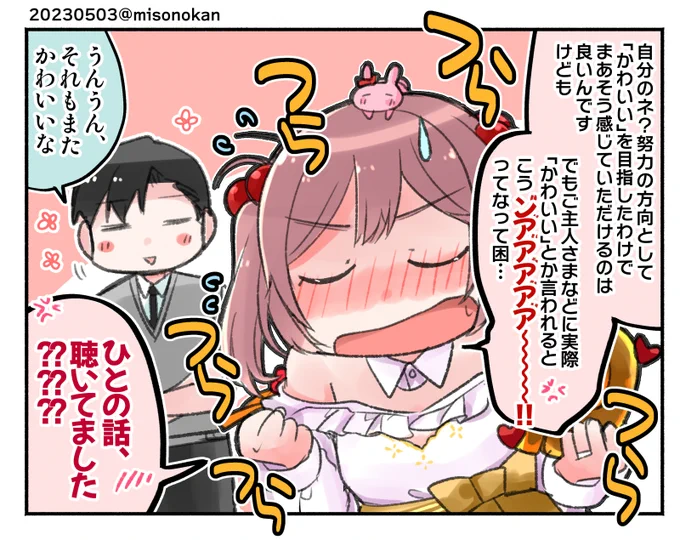 「さざなみてれかわいい」(提督役×漣)