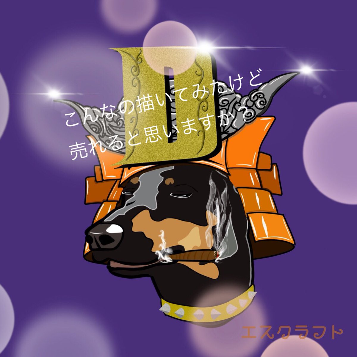 Scraft1111's tweet photo. こんなイラスト描いてみましたか、売れますか？コメント下さい。
#nftart 
#nft 
#イラスト 
#dog 
#SnoopDogg https://t.co/OCDMOJ2FQX