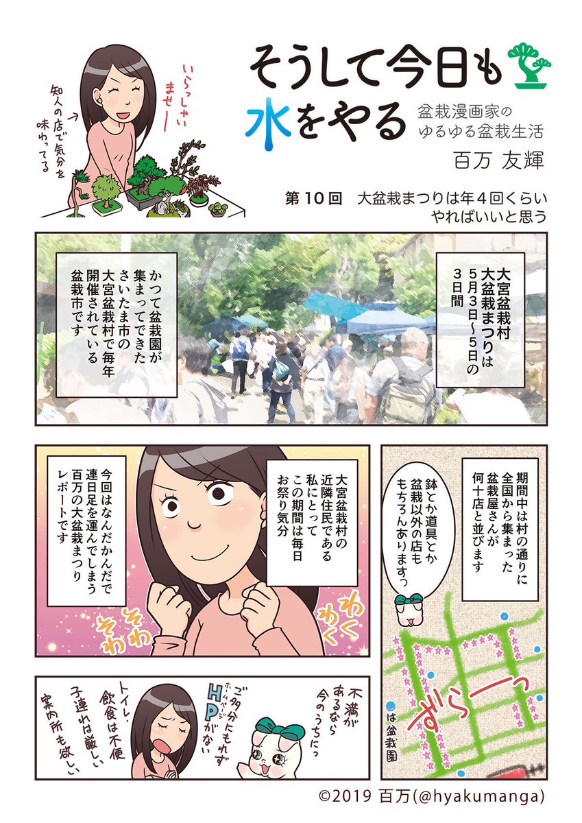GW5/3〜5は #大宮大盆栽まつり だよ〜。 みなかみは新幹線もあるけど、高速道路も通ってるからさいたま市まで楽々さ。 『盆栽世界』2019年8月号 #水やる より抜粋。
