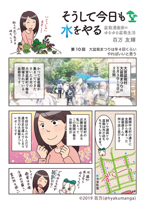 GW5/3〜5は #大宮大盆栽まつり だよ〜。 みなかみは新幹線もあるけど、高速道路も通ってるからさいたま市まで楽々さ。 『盆栽世界』2019年8月号 #水やる より抜粋。