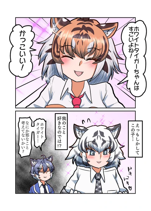 スマトラトラに褒めてもらったホワイトタイガー  スマトラトラに褒めてもらった我ちゃん