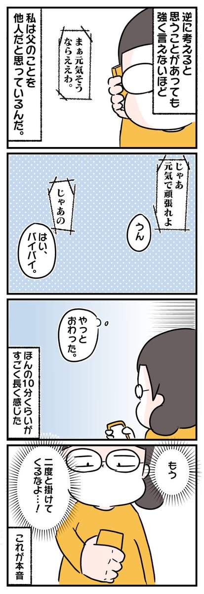 生き別れた父親から突然連絡がきた。9  #コミックエッセイ #漫画が読めるハッシュタグ