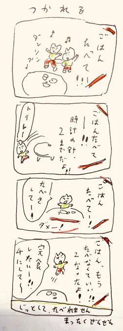 つかれる