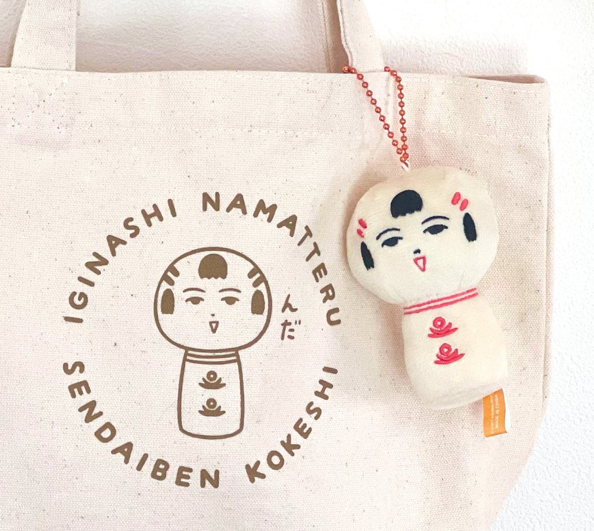仙台弁こけしマスコットぬいぐるみが登場したっちゃ〜!バッグさぶらさげてもめんこい! 5/9〜開催のSENDAI文具の博覧会で販売すっちゃ〜♪オンラインショップでの販売はGW明け位を予定してっちゃ〜