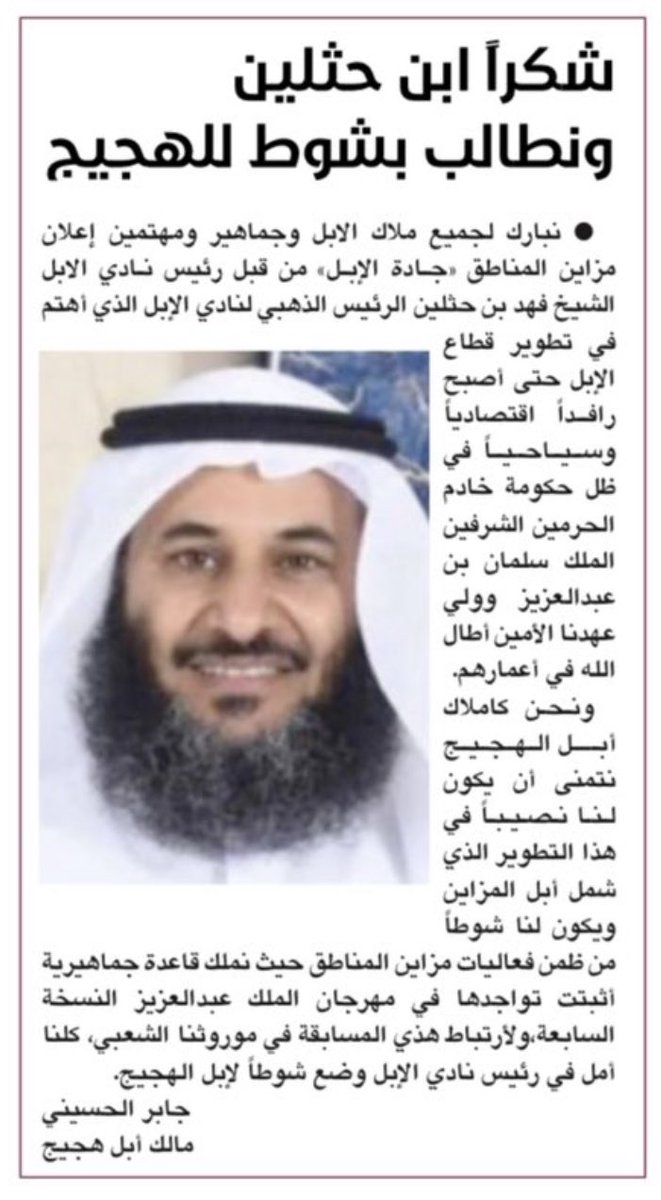 شكرا الشيخ فهد بن حثلين والشكر موصول للعقيد سعود بن عبدالله بن حثلين