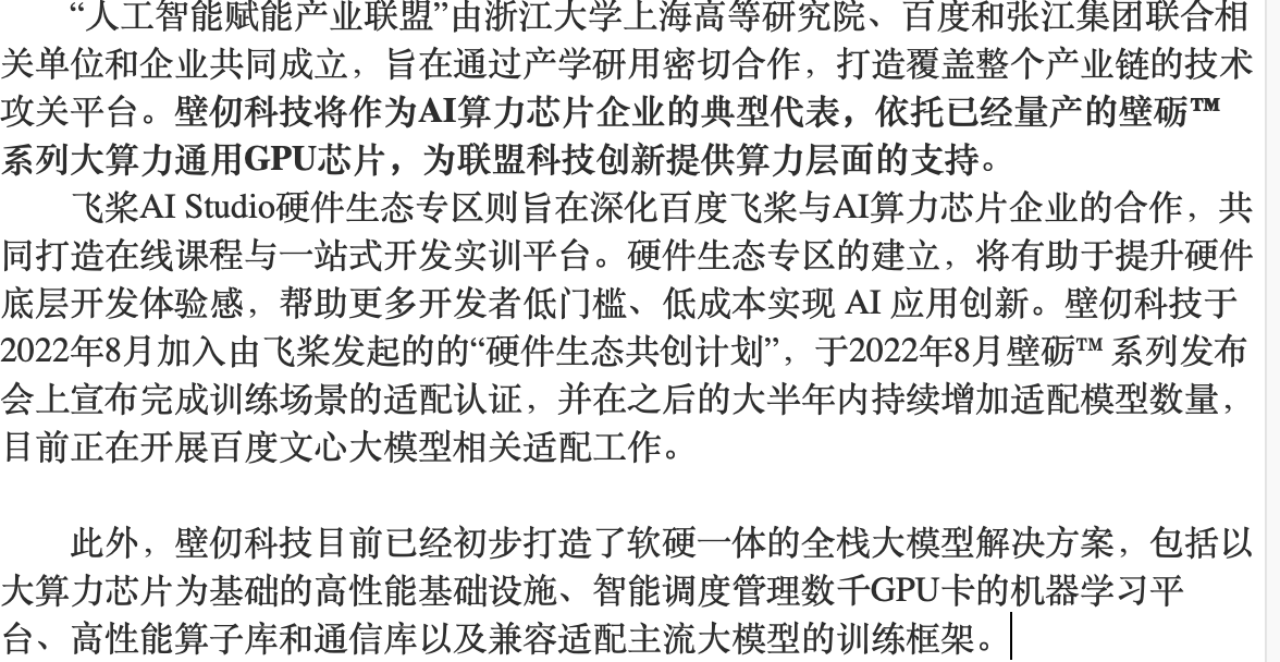 Biren tech making some noise @ Baidu PaddlePaddle events & China Mobile Cloud conference after 6 months of silence birentech.com/News_details/1…

Takeaways
GPUs are in mass production
Validated w/ many Paddle models
Now Validating w/ Ernie-Vilg
Can perform AIGC & big model tasks

I