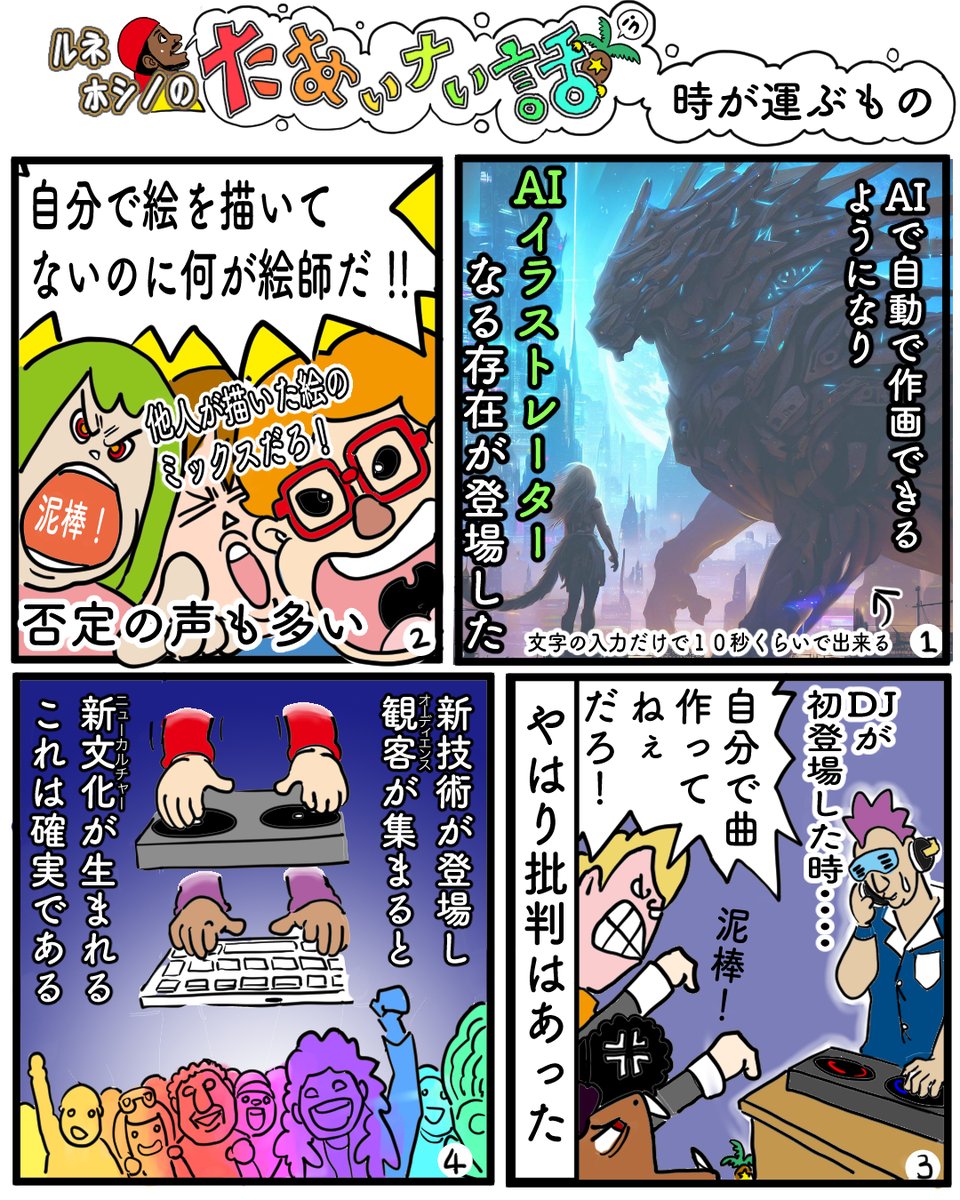AI絵師やAI術師とも呼ばれる、術師であるのはAIが理想的な絵を作画するための最適な文字や、組み合わせを研究・改良を続けるためである。それでも地球はまわり、時はたち、何かが運ばれてくる。#漫画 #イラスト #AI #AI絵師 #AI術師