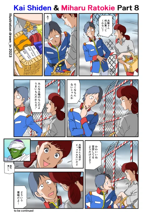 ドラゴンボール #カイ・シデン #古川登志夫 #ミハル #間嶋里美 #ピッコロ #ドラゴンボール