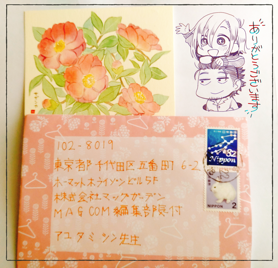 編集部からファンレター転送して頂きました、ありがとうございます📨✨漫画描く活力になります👏