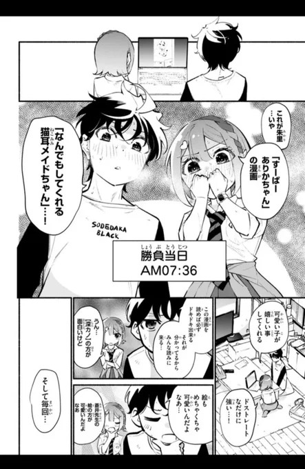 ニコニコ漫画にて「妹が推しすぎる!」13話前編が公開開始しました! SNSマンガバトルが始まります  妹が推しすぎる! 第13話:決戦の日① / 稲葉白 nico.ms/mg739164 #ニコニコ漫画