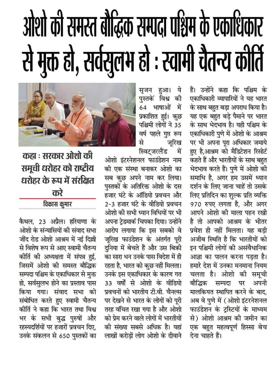 jigneshsagar1's tweet photo. #SaveOshoLegacy #pune
@PMOIndia 
@CMOMaharashtra 
@unoffarnab 
@MaliniP
@BharatExpress9
@VoiceRajivBajaj
Rajiv bajaj don't buy this osho basho land. it is our temple,our paradise.ur money goes to outside India by trustees.u never be happy after purchasing this.cancel this deal🙏 https://t.co/qF0JGZkJeD