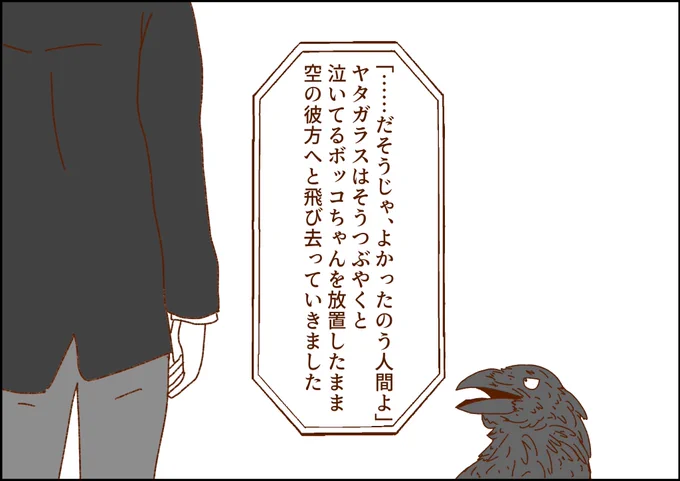 貧乏神のボッコちゃん(7/10) 