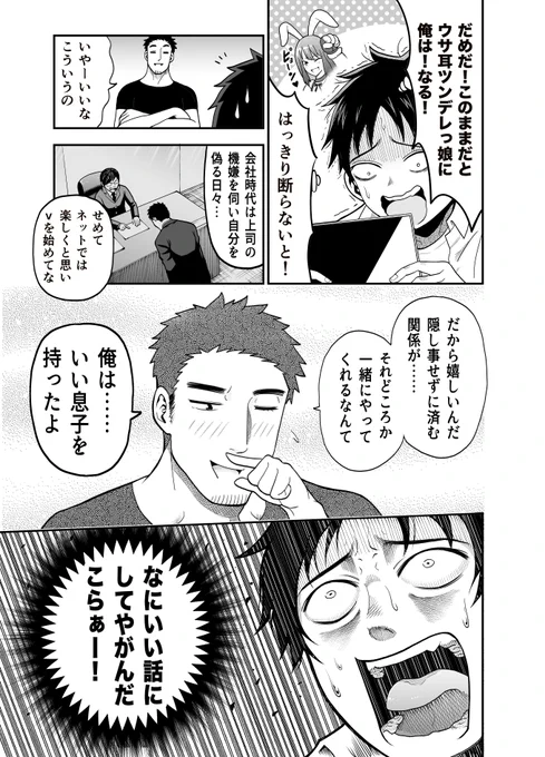 ⑨オヤジが美少女になってた話

単行本https://t.co/sAo9aWAaJg 