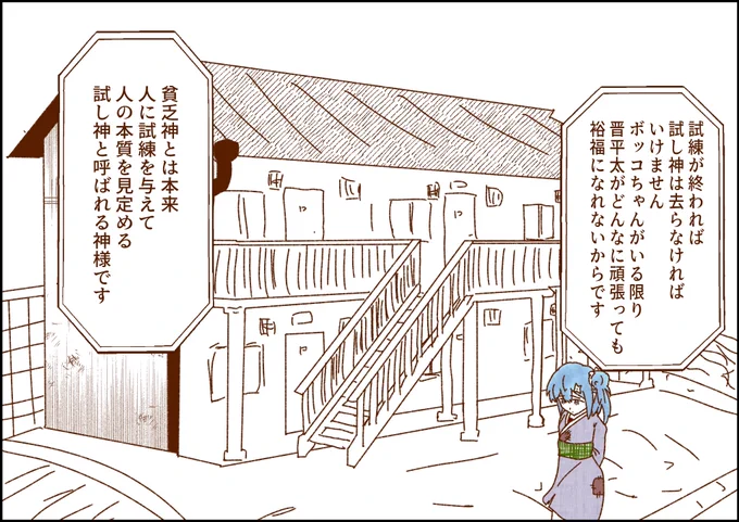 貧乏神のボッコちゃん(5/10) 