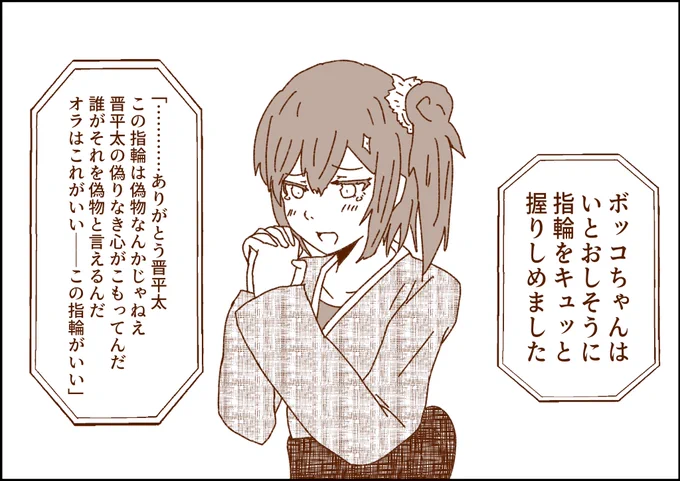 貧乏神のボッコちゃん(9/10) 