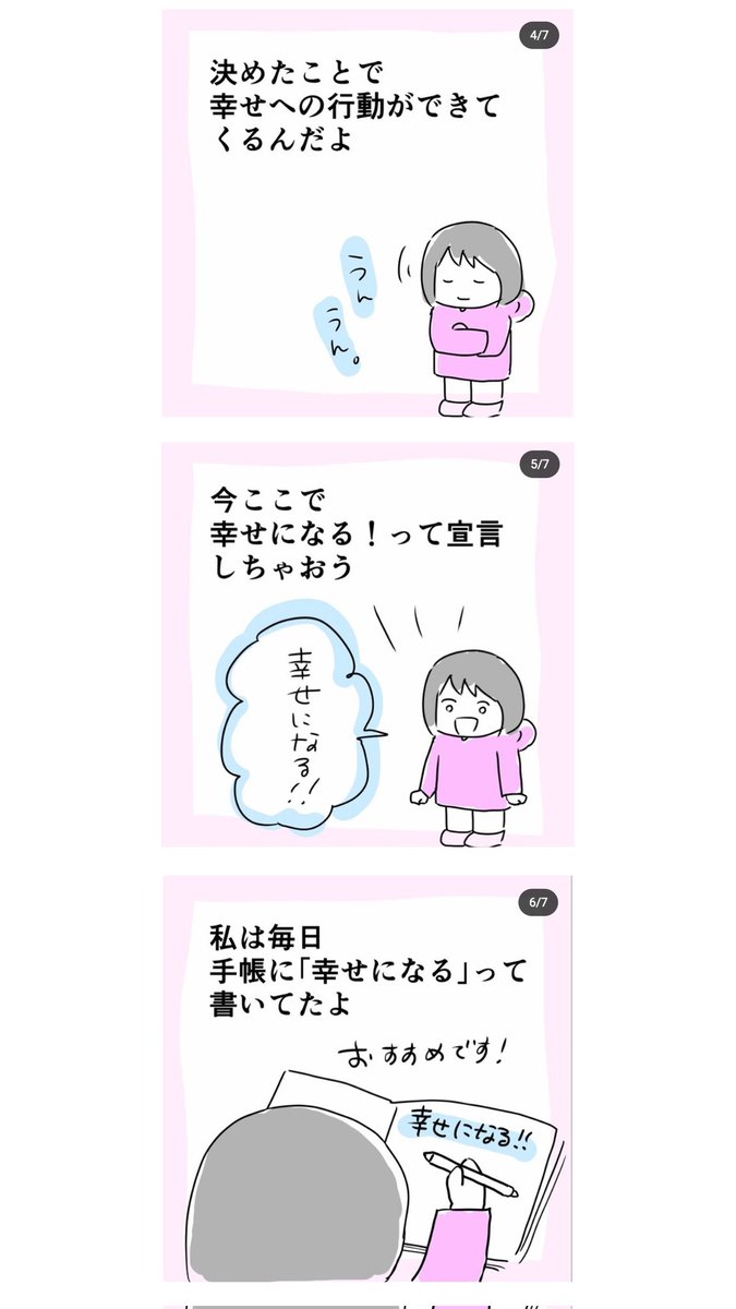 幸せになりたい人がやって欲しいこと。 https://t.co/zkgAueQqsS