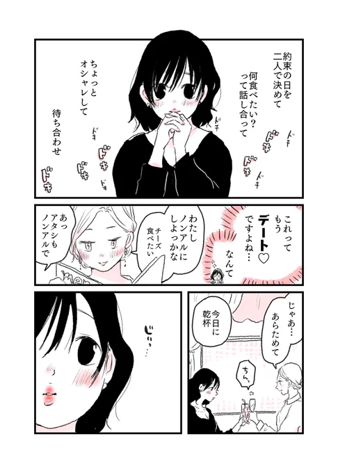 「昔好きだった女の先輩に似た女とデートする女の話。」(1/4)  #水曜日の百合 #創作百合