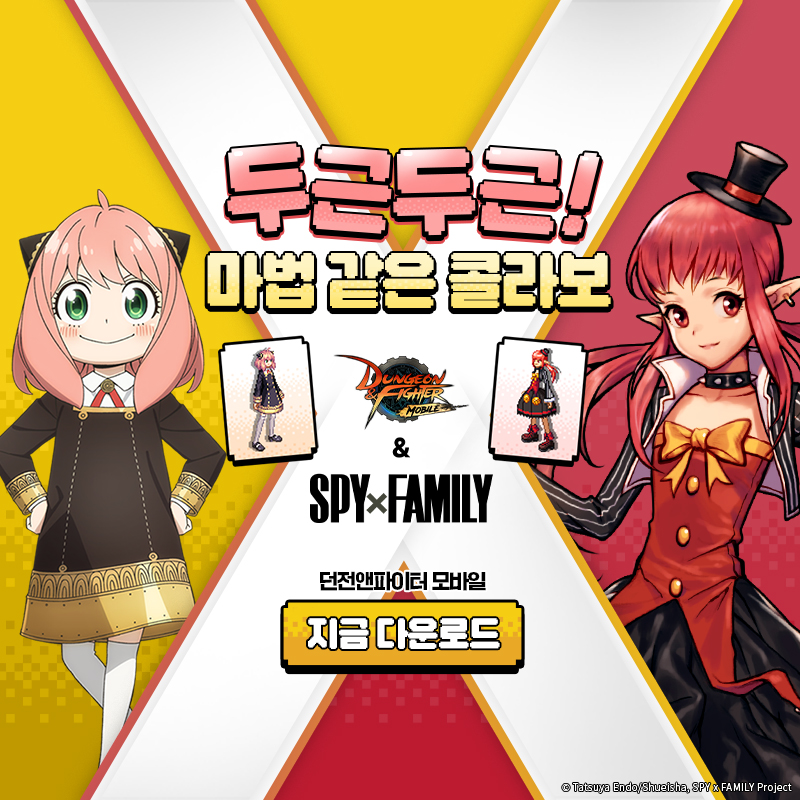 NEXON_KR's tweet photo. 던파모바일 &amp; 스파이 패밀리
두근두근 콜라보

지금 던파모바일에서
스파이 패밀리 캐릭터처럼
변신하고 모험하세요!

#던파모바일 #스파이패밀리 #던파모바일콜라보
