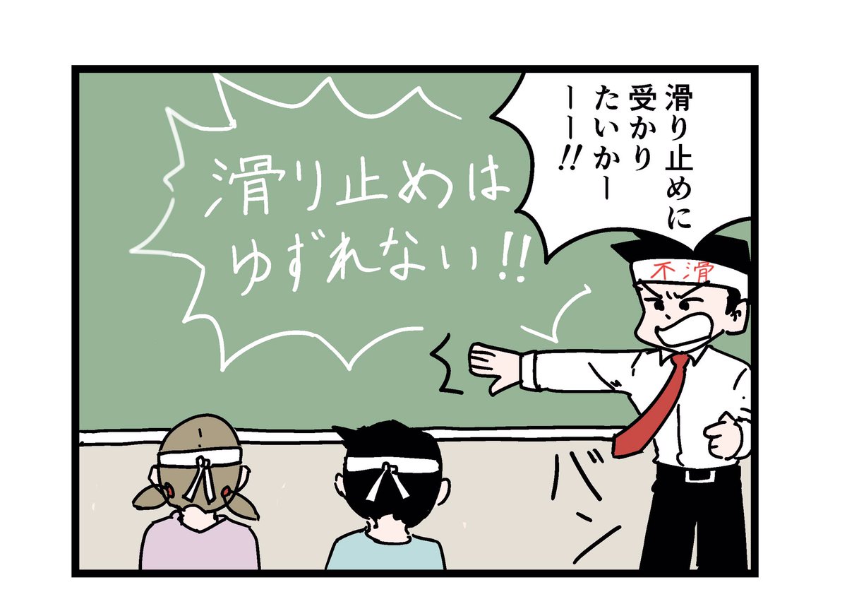 めちゃくちゃ弱腰な熱血塾 