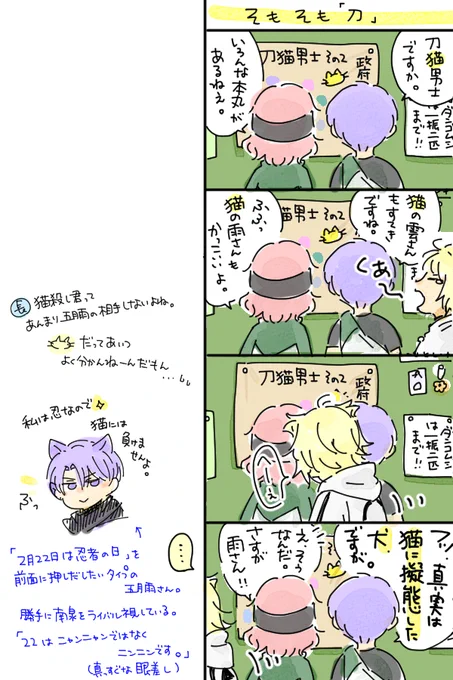 南泉氏「普通じゃね?」 五月雨さん「仲良しですよ」 村雲くん「え、どうなんだろう・・・?」 第三者視点代表山姥切長義氏「可もなく不可もなく、かな」  特に仲が悪いわけでもないですが、三振... 続き→ #マシュマロを投げ合おう