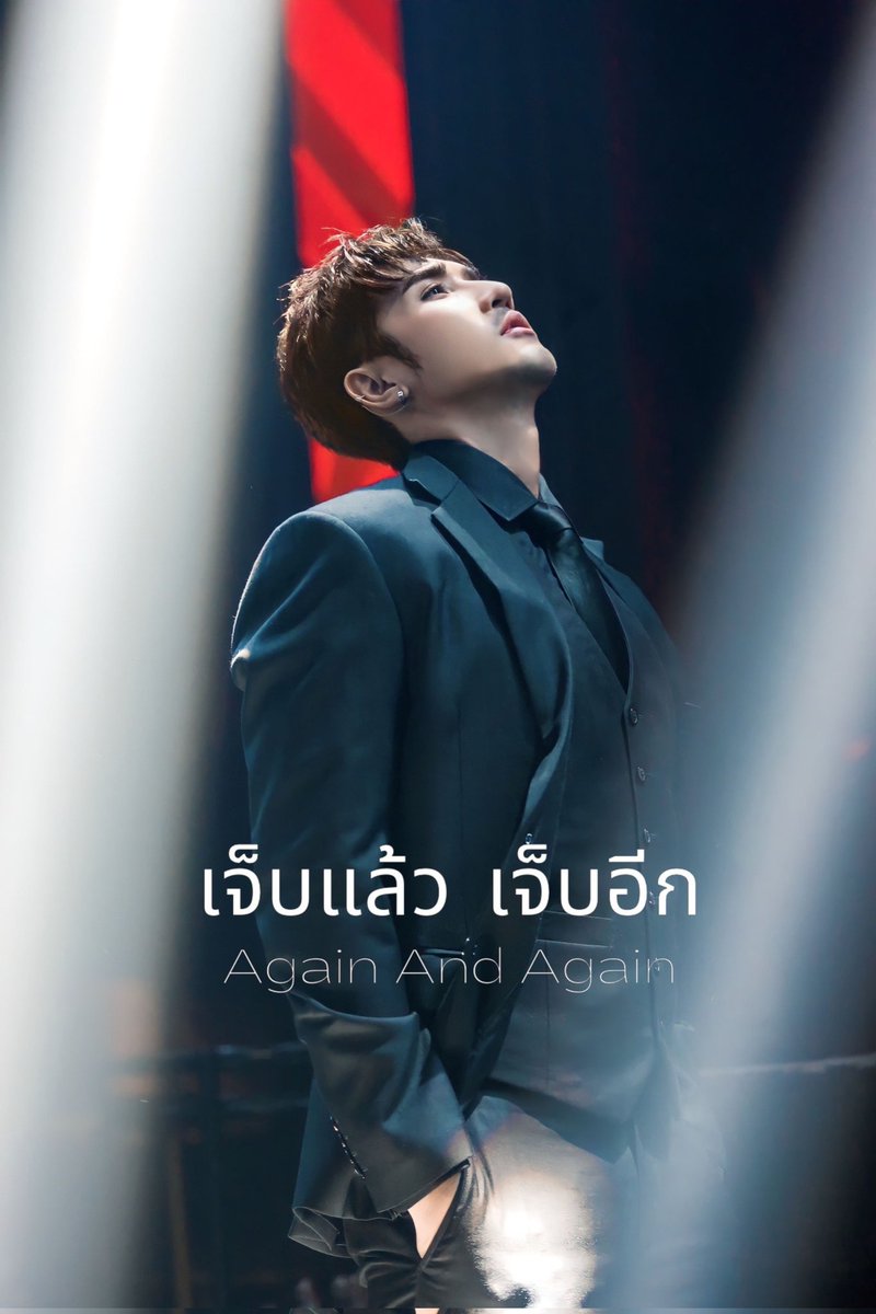 BigmpreawF's tweet image. วันนี้ฝากติดตาม Music Video ซิงเกิ้ลเพลงเดี่ยวของพระเอกด้วยนะครับ “เจ็บแล้ว เจ็บอีก (Again and Again)” ❤️‍🔥  

#เจ็บแล้วเจ็บอีก 
#AgainAndAgain
#บิ๊กเอ็มกฤตฤทธิ์ 
#bigm_krittarit 
#BMFC