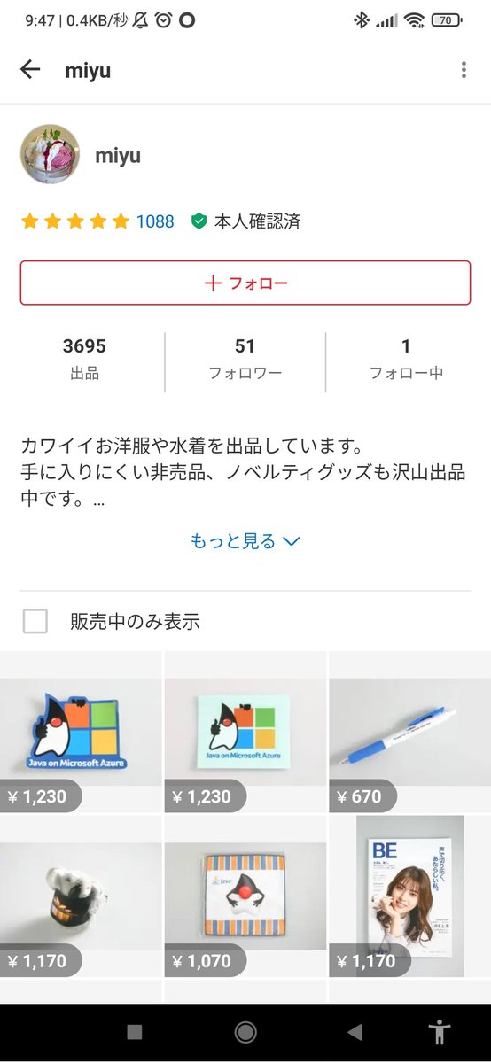 yukio_saitoh's tweet image. 先日 SGT で開催された #JavaonAzure Day で配布されたステッカーも出品する方がおられて噴いたw
これだけ画像があると分類でき、プロファイル像が浮かび上がるが代理出品(夫婦で活動)しているようにも見える。#メルカリ
