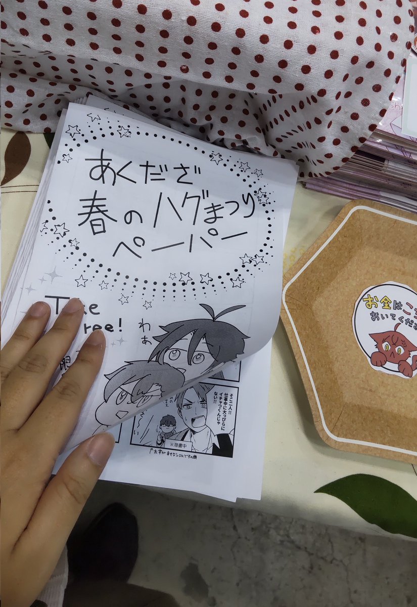 設営完了!!あくだざハグまつりペーパーもあります!! 右とじにしたつもりがうっかり左とじにしてしまったけどよかったら持ってってください😊 あと新刊開いてすぐの所がめちゃくちゃ可愛くなってるので見て見て～!!💕 #あくだざ春のハグまつり