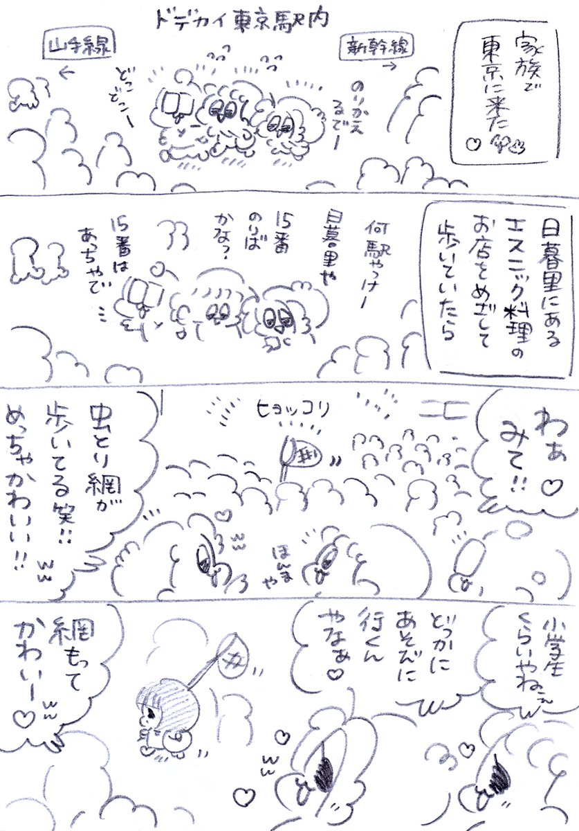 東京駅で迷子に出会った日記😂(1/2) #漫画が読めるハッシュタグ