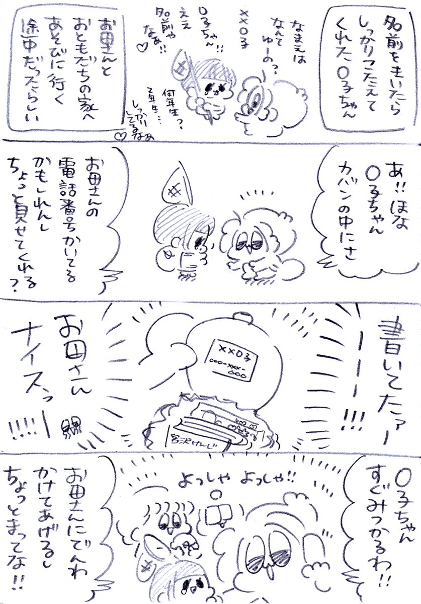 東京駅で迷子に出会った日記😂(1/2) #漫画が読めるハッシュタグ